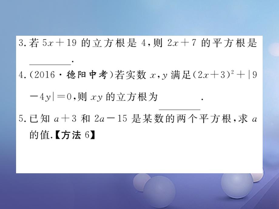 2017秋八年级数学上册2实数本章小结与复习课件新版北师大版_第3页