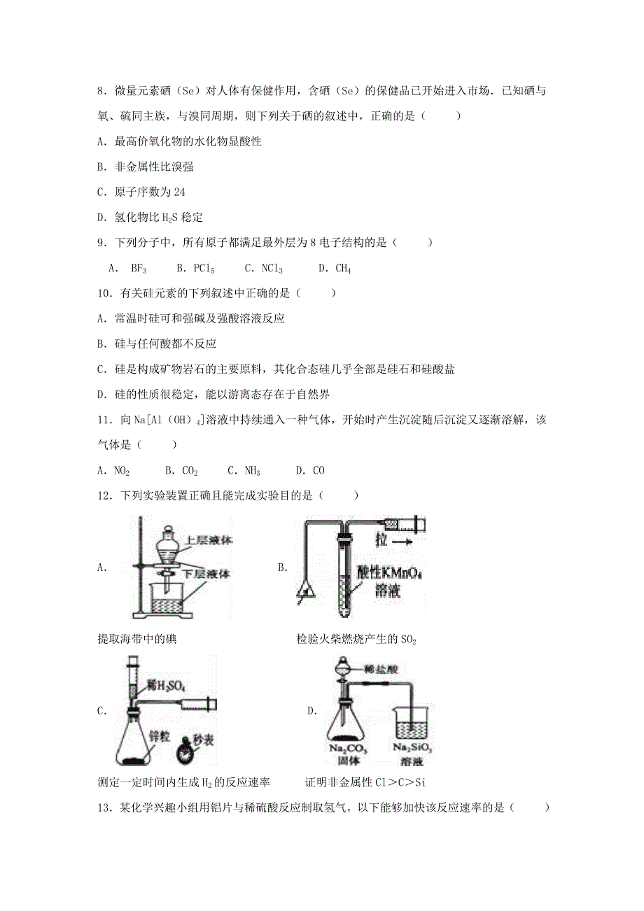 福建省清流县2016_2017学年高二化学下学期第三次阶段考试试题_第2页