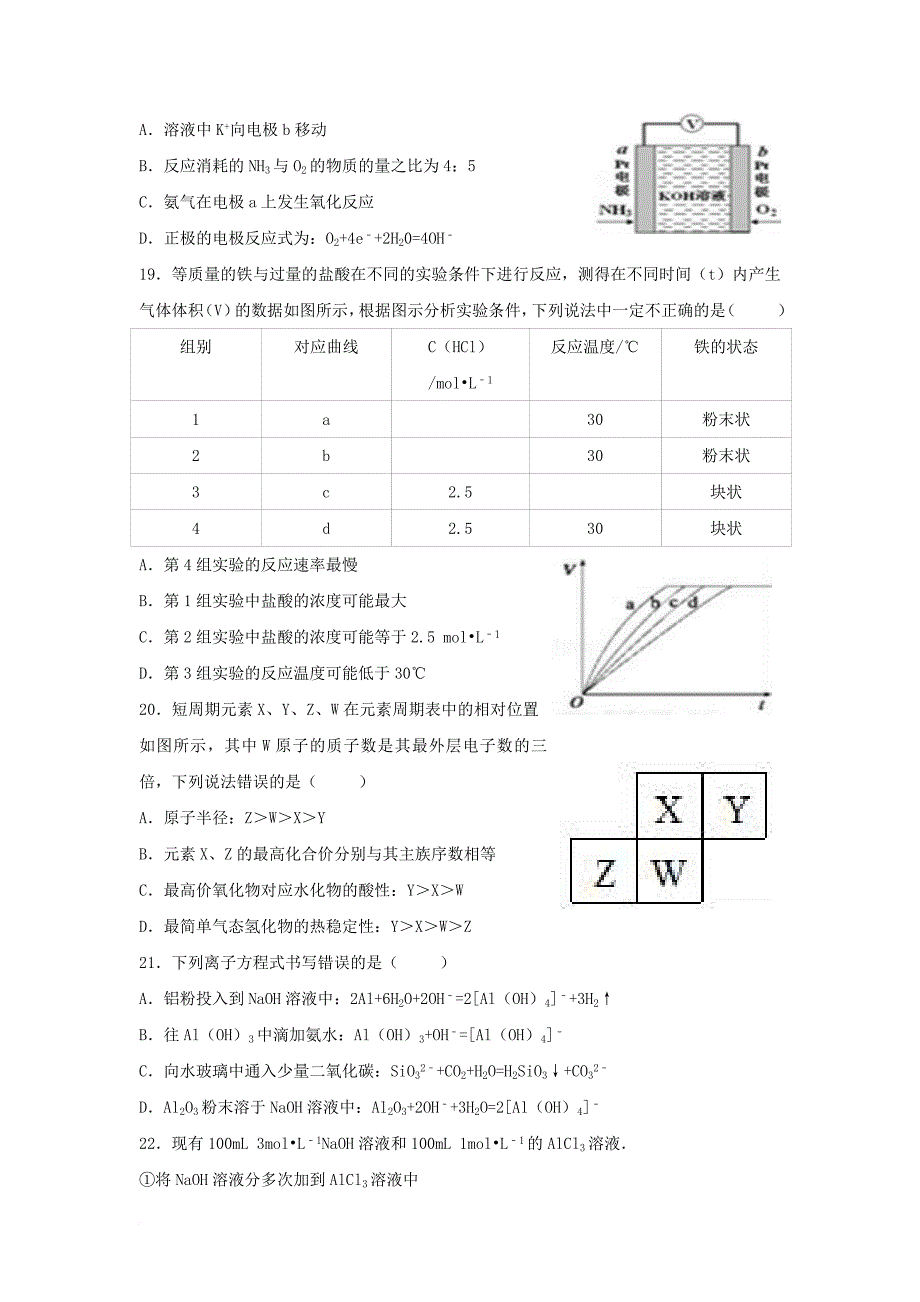 福建省清流县2016_2017学年高二化学下学期第三次阶段考试试题_第4页