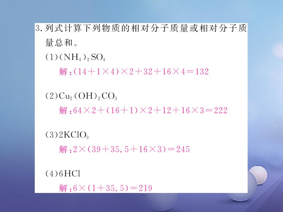 安徽专用2017秋九年级化学上册4自然界的水4_4第3课时有关相对分子质量的计算练习课件新版新人教版_第4页