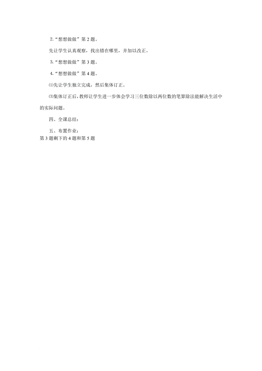 四年级数学上册 第七单元 除数不是整十数的除法笔算教案 苏教版_第2页