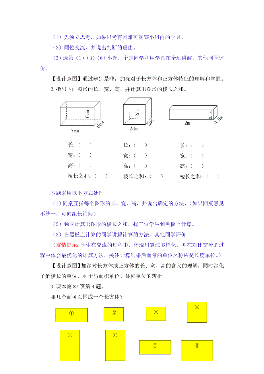 胡美玲1 第2课时 长方体和正方体的特征练习_第3页