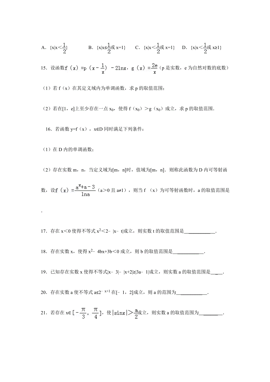 利用导数解决恒成立能成立问题_第3页