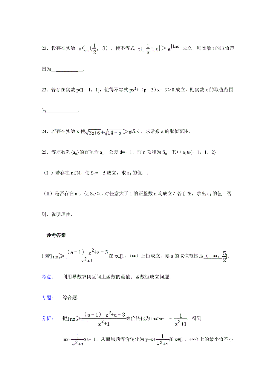 利用导数解决恒成立能成立问题_第4页