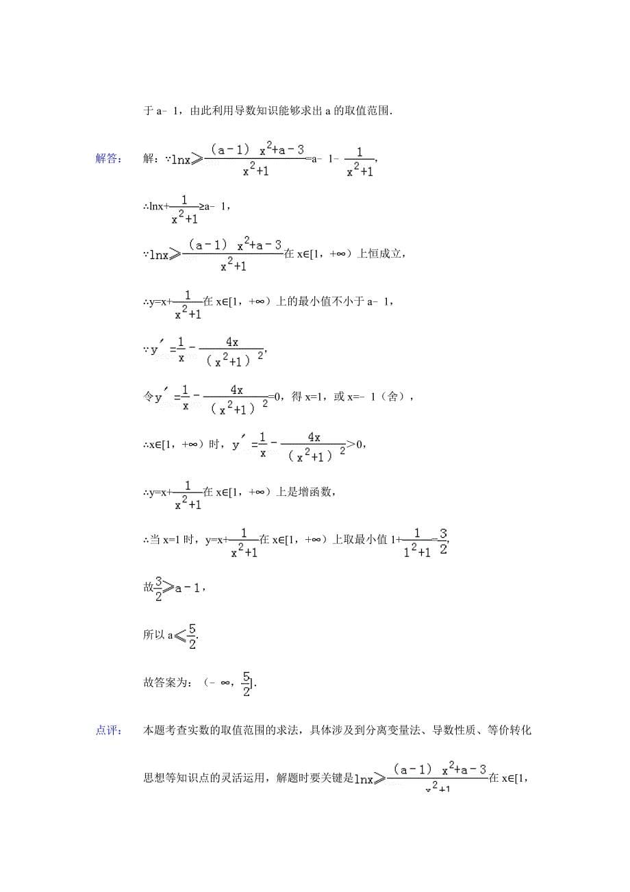 利用导数解决恒成立能成立问题_第5页