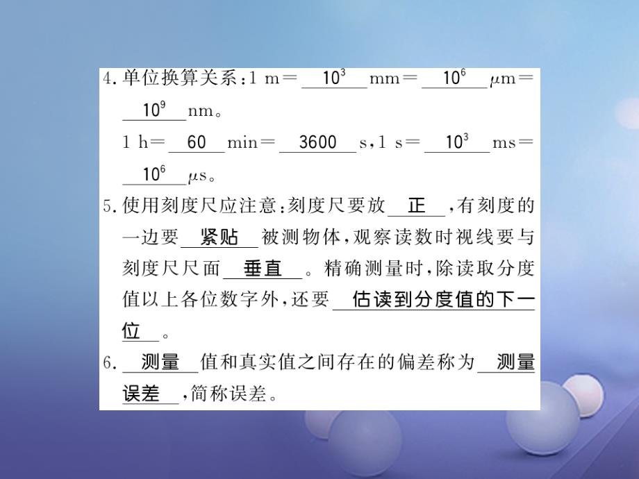 八年级物理全册 第二章 运动的世界 第二节 长度与时间的测量课件 （新版）沪科版_第3页