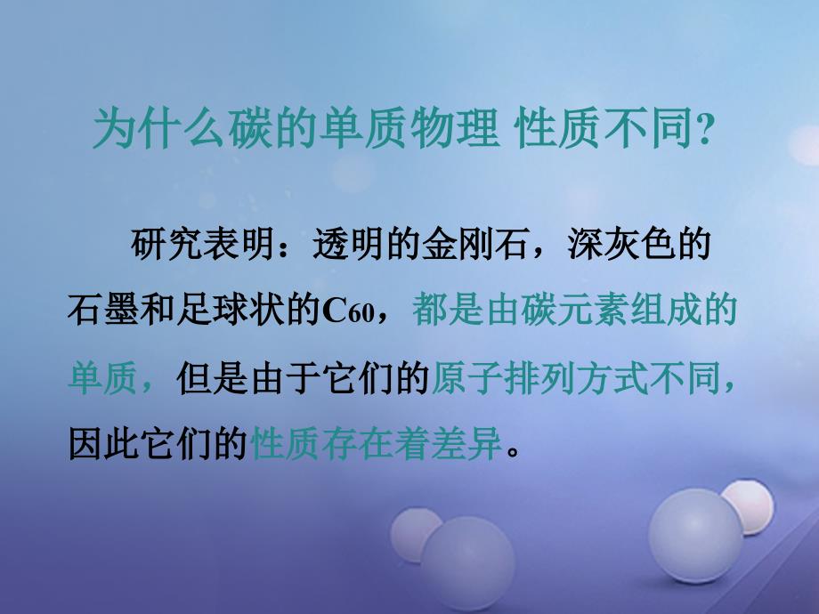 中考化学 考点聚焦 第六单元 碳和碳的氧化物课件_第4页