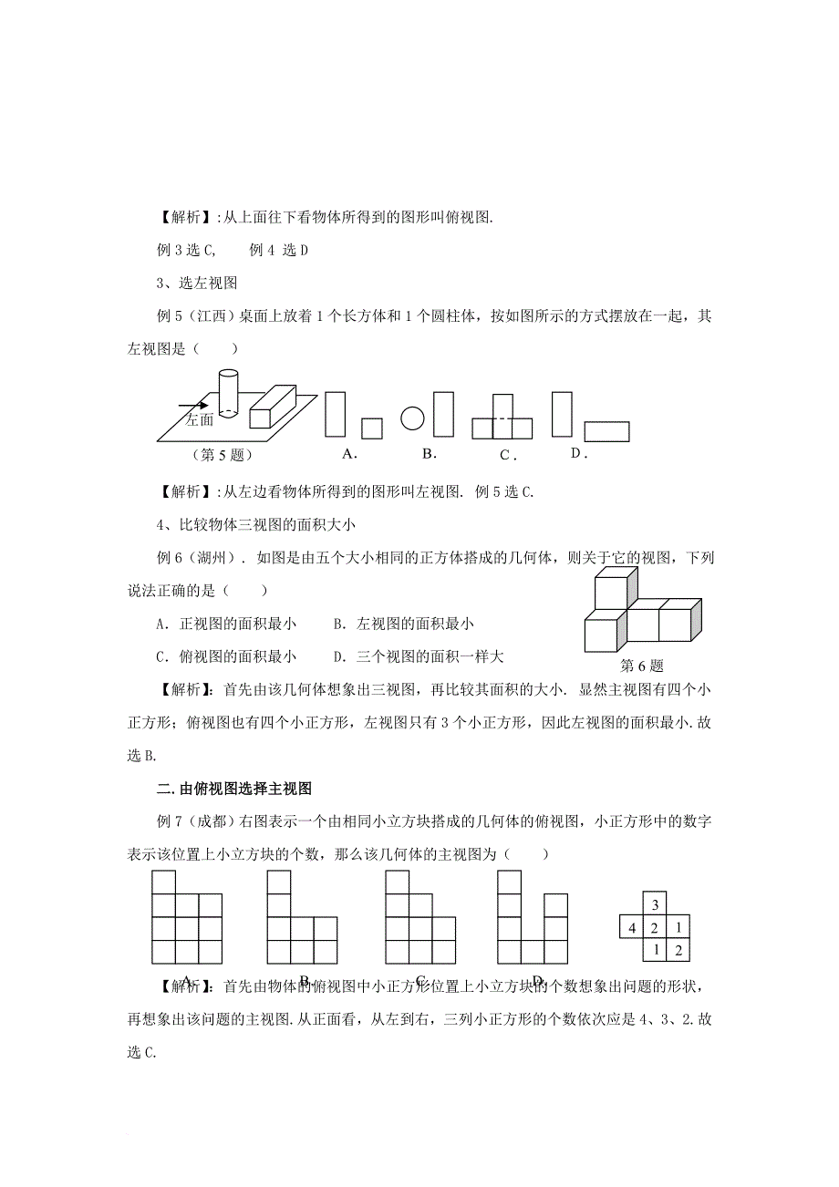 中考素材 （新版）北师大版_第2页