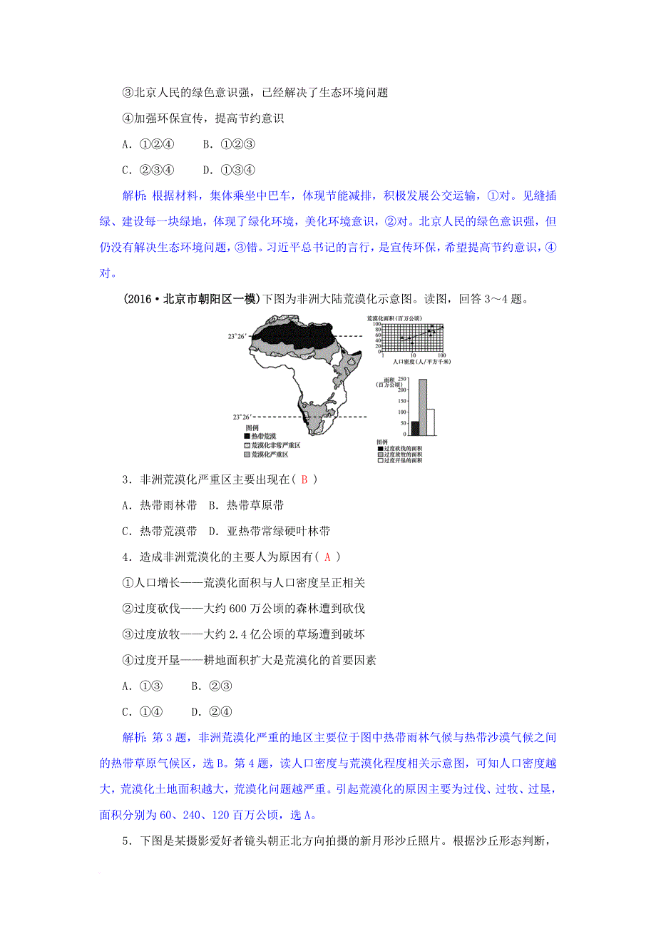 高三地理一轮复习 第十一章 区域可持续发展 第一节 荒漠化的危害与治理——以我国西北地区为例训练 新人教版_第2页