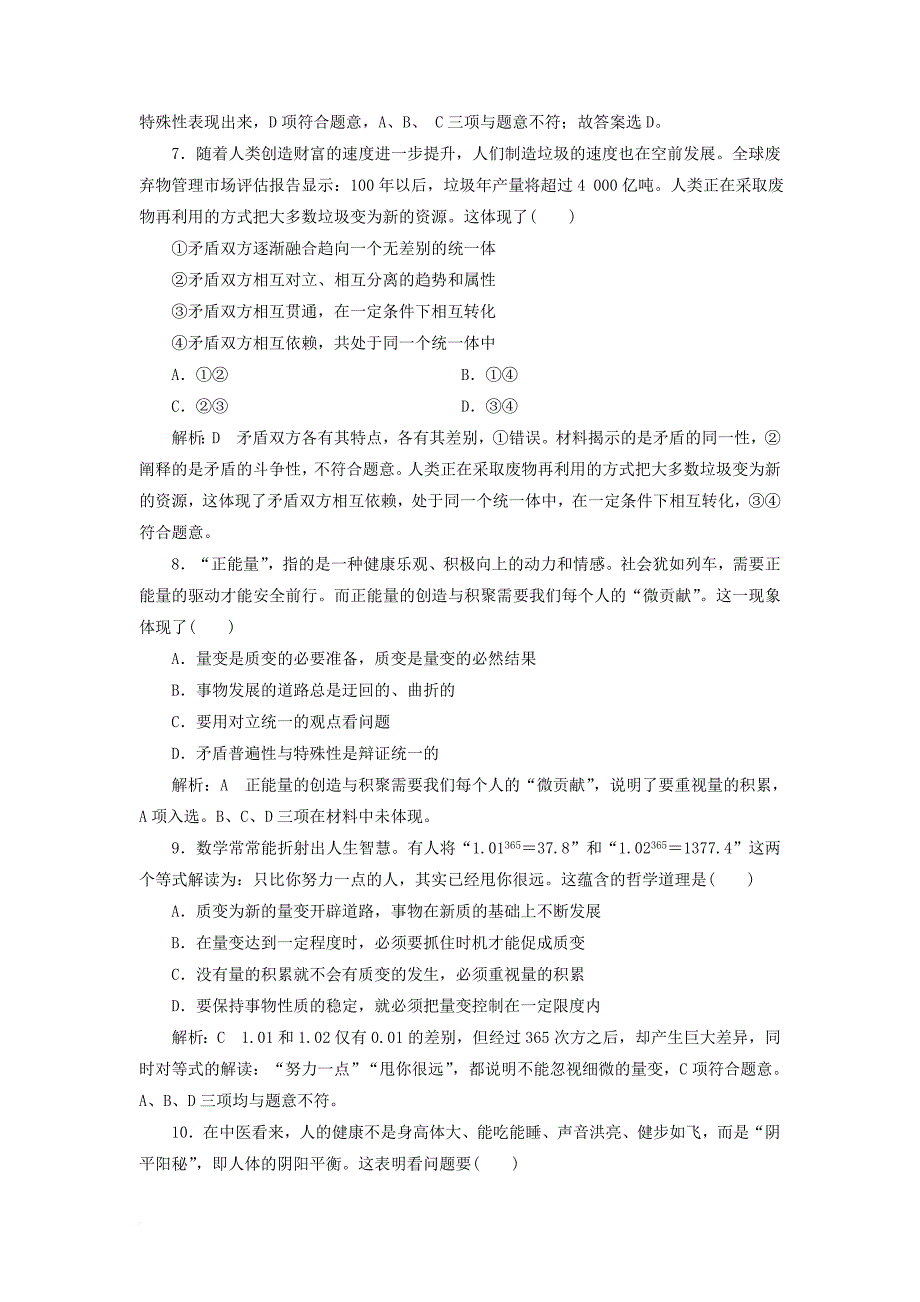 高中政治 单元质量评估（五）思想方法与创新意识a 新人教版必修_第3页