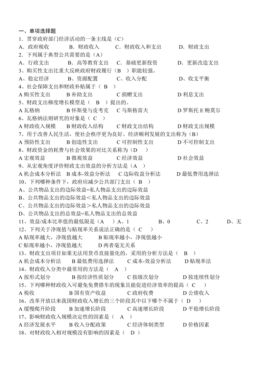 财政学试题与答案_第1页