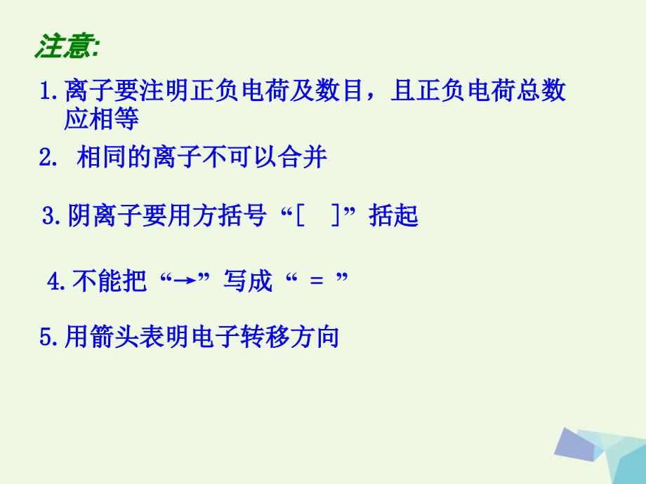 高中化学 第一章 物质结构元素周期律 1_3_2 共价键课件 新人教版必修2_第4页