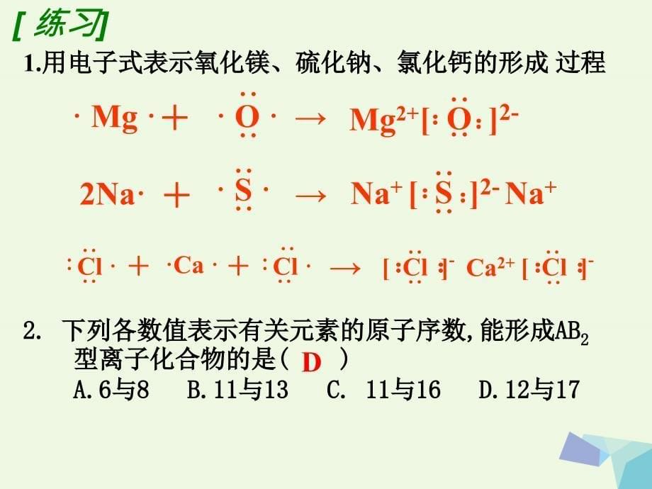 高中化学 第一章 物质结构元素周期律 1_3_2 共价键课件 新人教版必修2_第5页