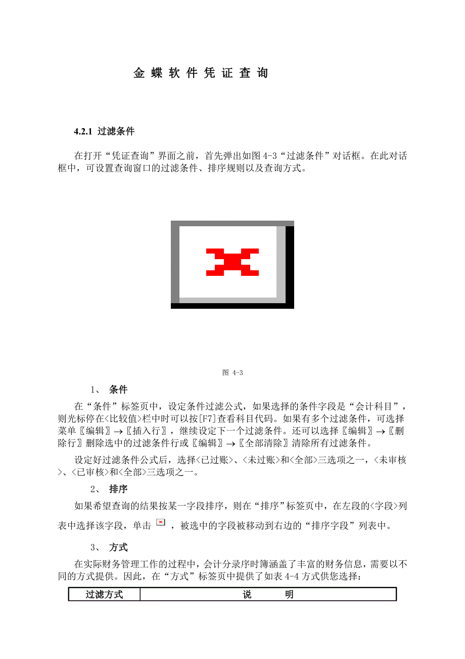 金 蝶  凭 证 查 询_第1页