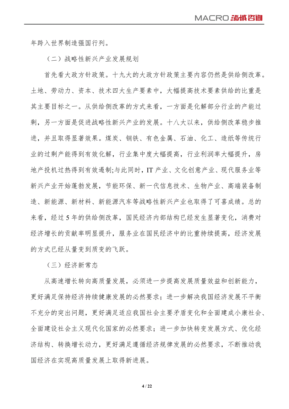 电镀设备项目投资计划报告_第4页