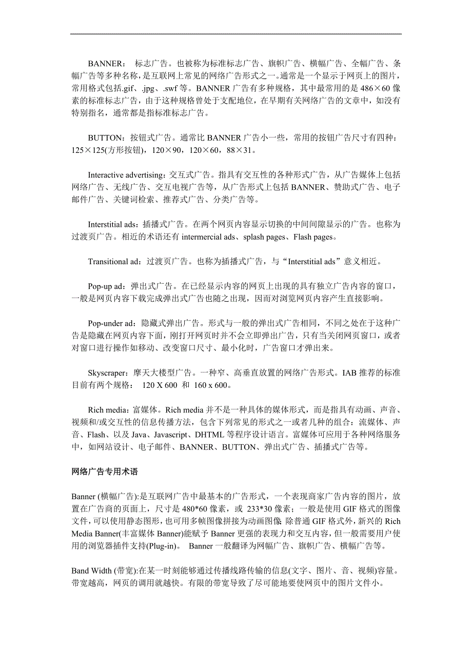 网络广告专业术语_第3页