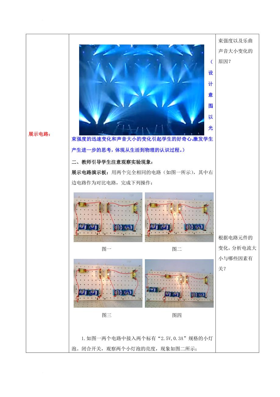 水滴系列九年级物理全册第17章欧姆定律第1节电流与电压和电阻的关系教案新版新人教版_第2页