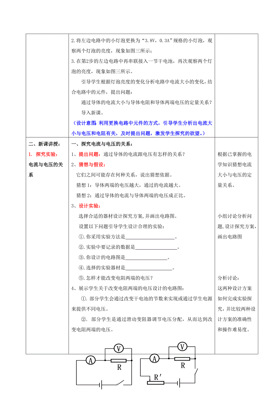 水滴系列九年级物理全册第17章欧姆定律第1节电流与电压和电阻的关系教案新版新人教版_第3页