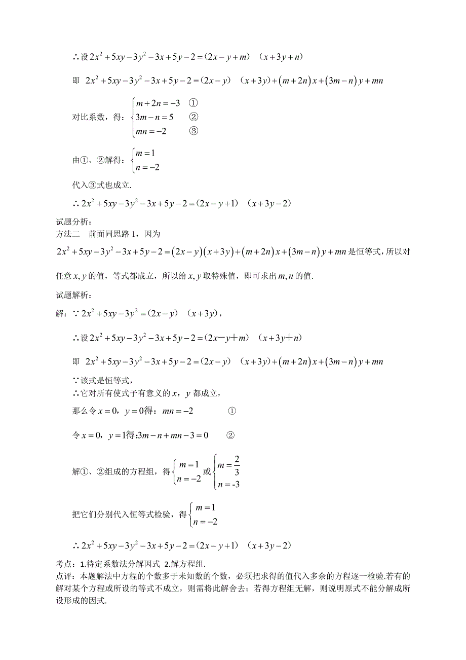 利用待定系数法因式分解和分式拆分等_第3页