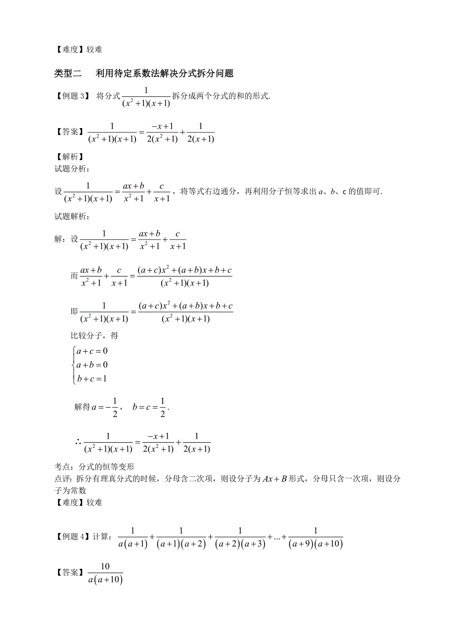 利用待定系数法因式分解和分式拆分等_第4页