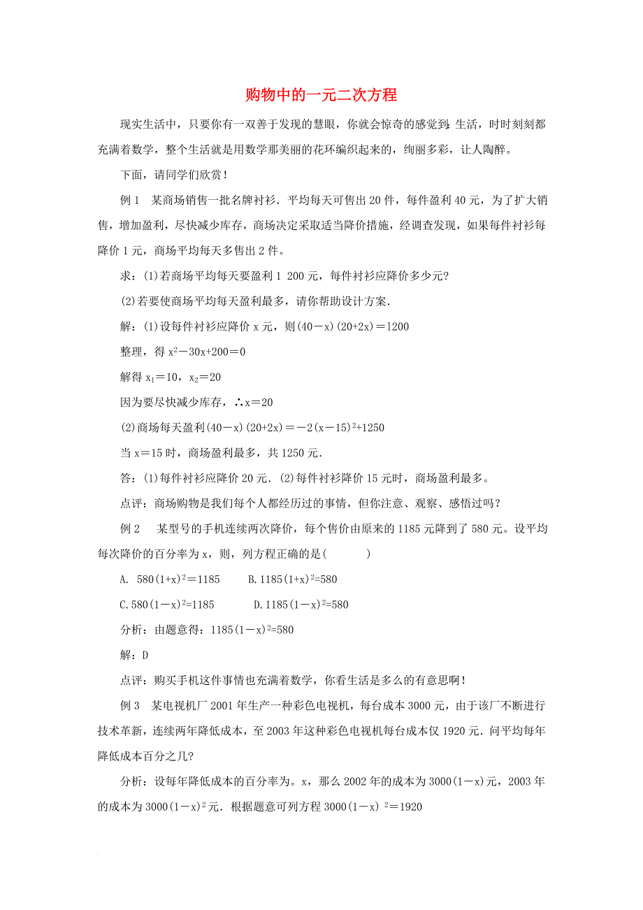 九年级数学上册 第二章 一元二次方程 6 应用一元二次方程 购物中的一元二次方程素材 （新版）北师大版_第1页