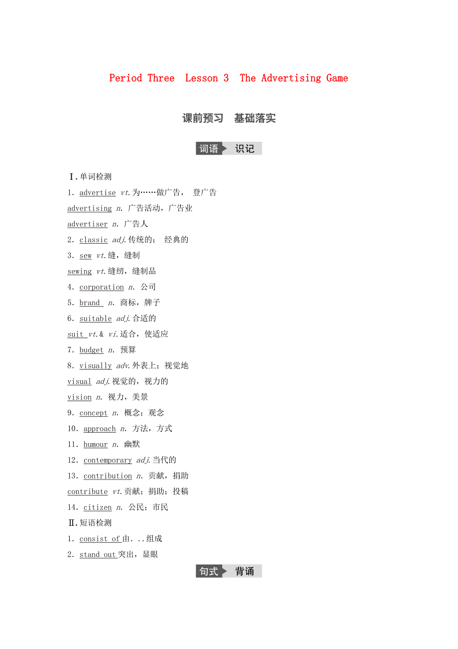 2016_2017学年高中英语unit11themediaperiodthree课堂讲义北师大版必修4_第1页