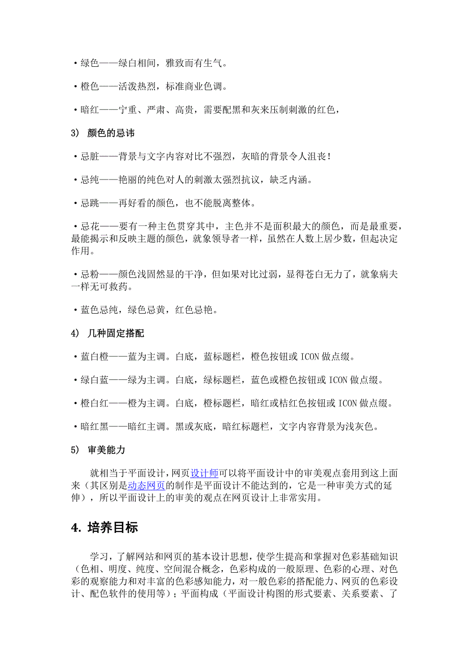 网页美工的基本知识_第2页