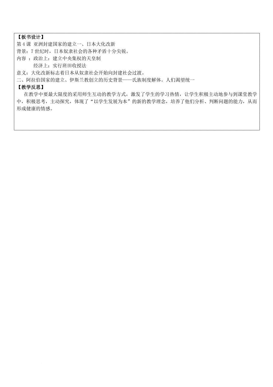 九年级历史上册第二单元亚洲和欧洲的封建社会第4课亚洲封建国家的建立教案2新人教版_第5页