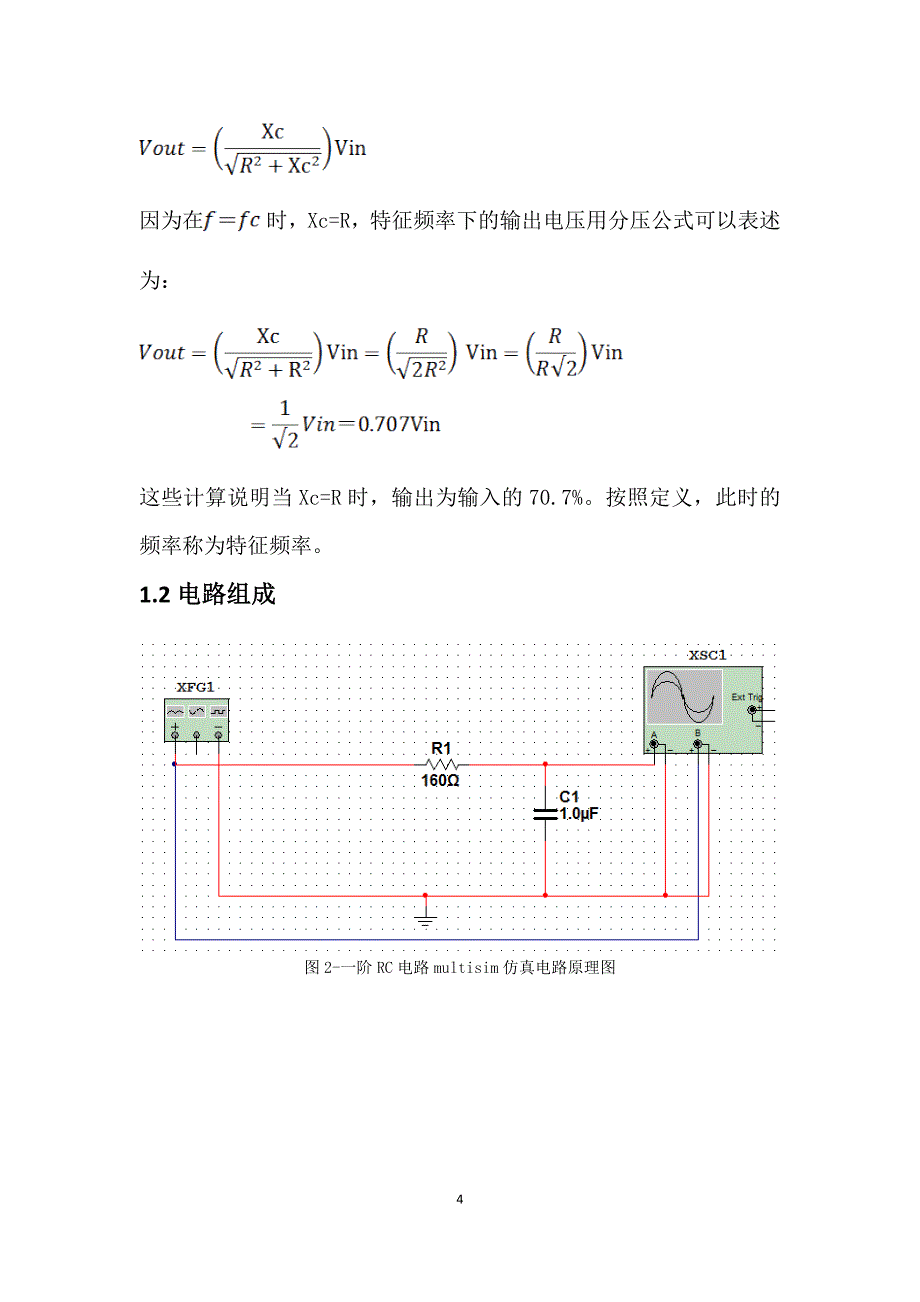 低通滤波器报告_第4页