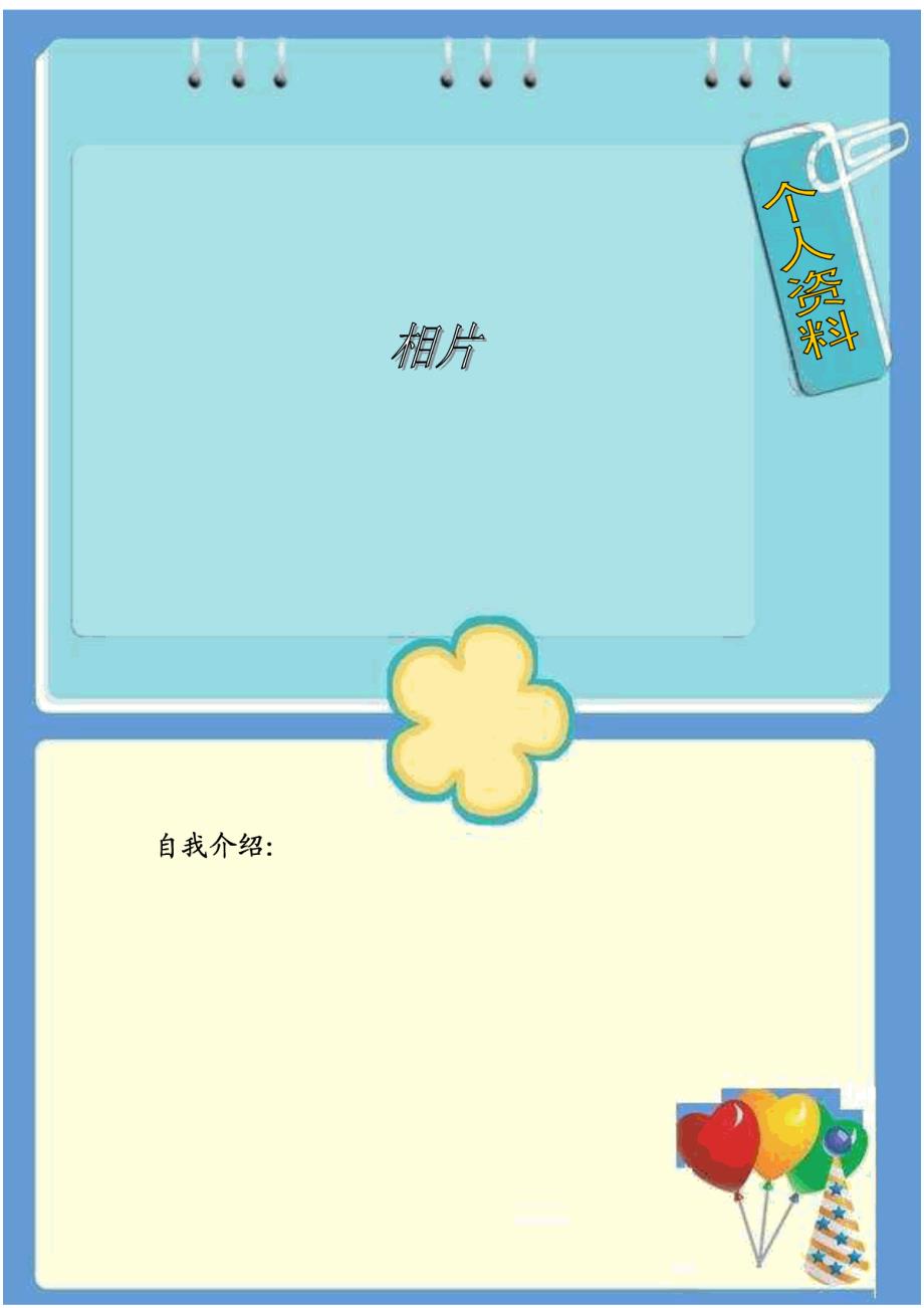 小学生成长档案(非常好)_第3页