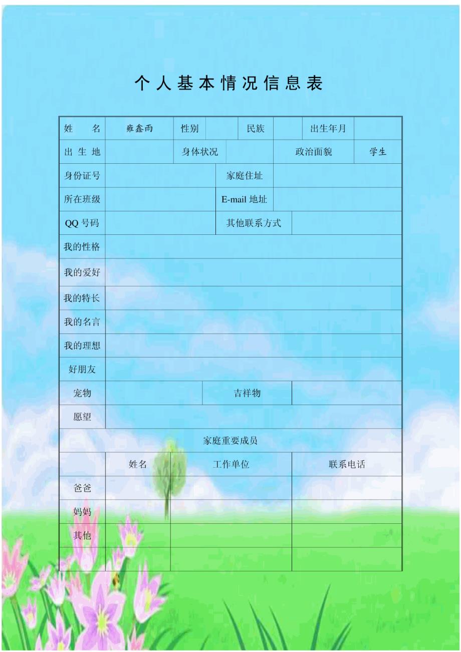 小学生成长档案(非常好)_第4页