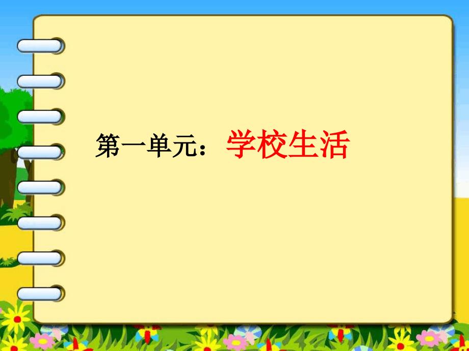 部编语文三年级上册第一单元总复习_第2页