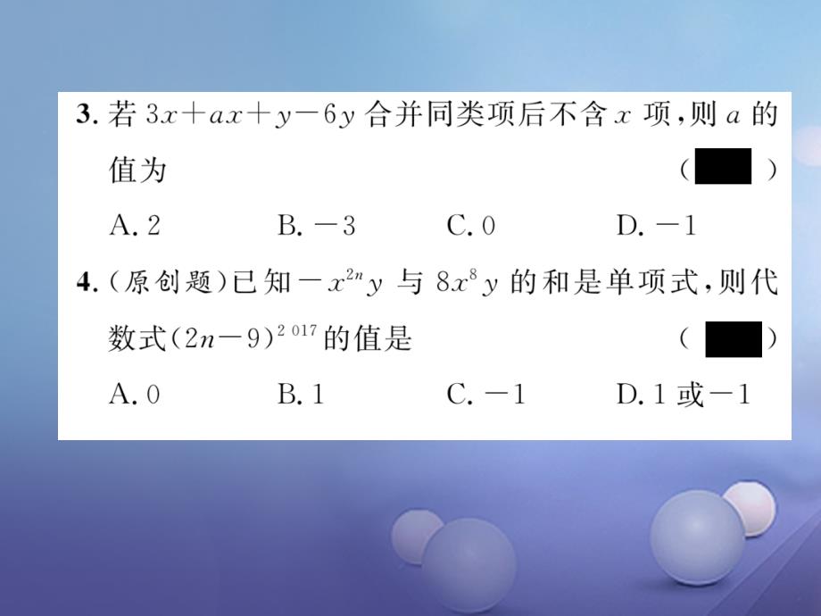 2017年秋七年级数学上册4_5合并同类项课件新版浙教版_第3页