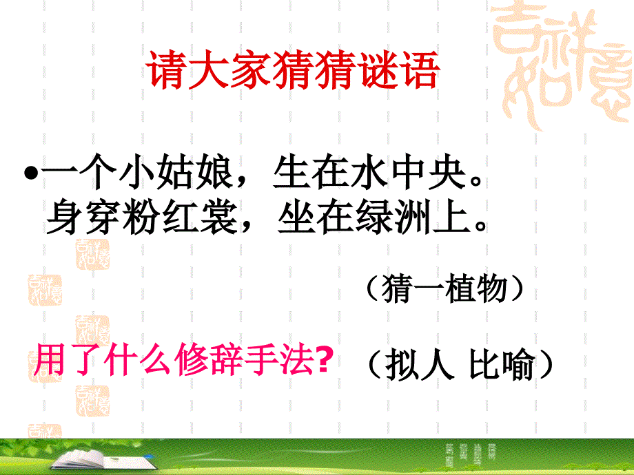 语言表达的十八般武艺——修辞手法(优_63张)_第2页