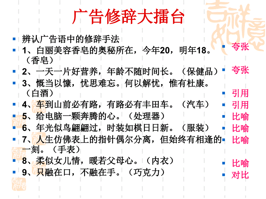 语言表达的十八般武艺——修辞手法(优_63张)_第3页