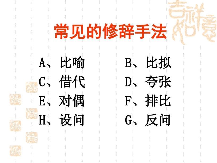 语言表达的十八般武艺——修辞手法(优_63张)_第5页