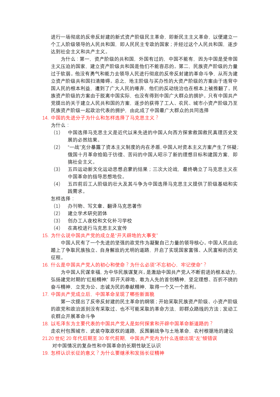 中国近现代史纲要期末复习课后练习答案_第3页