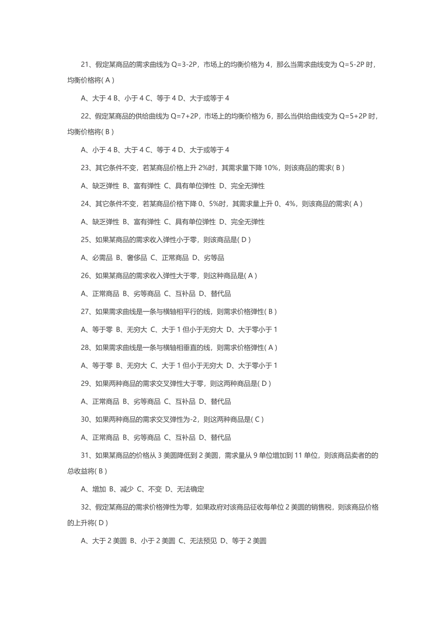 经济学选择题_第3页