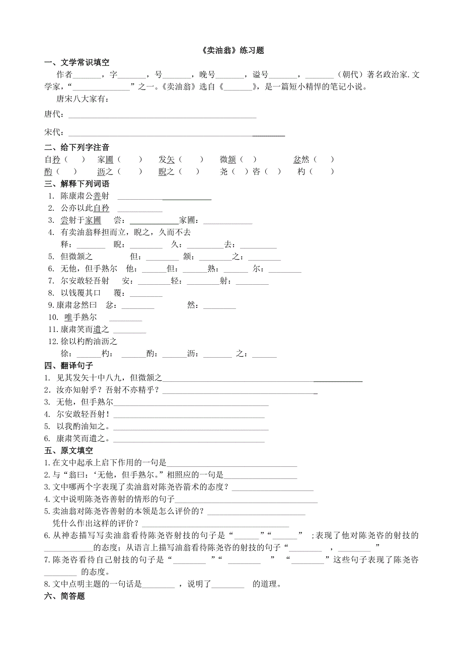 《卖油翁》习题及答案_第1页