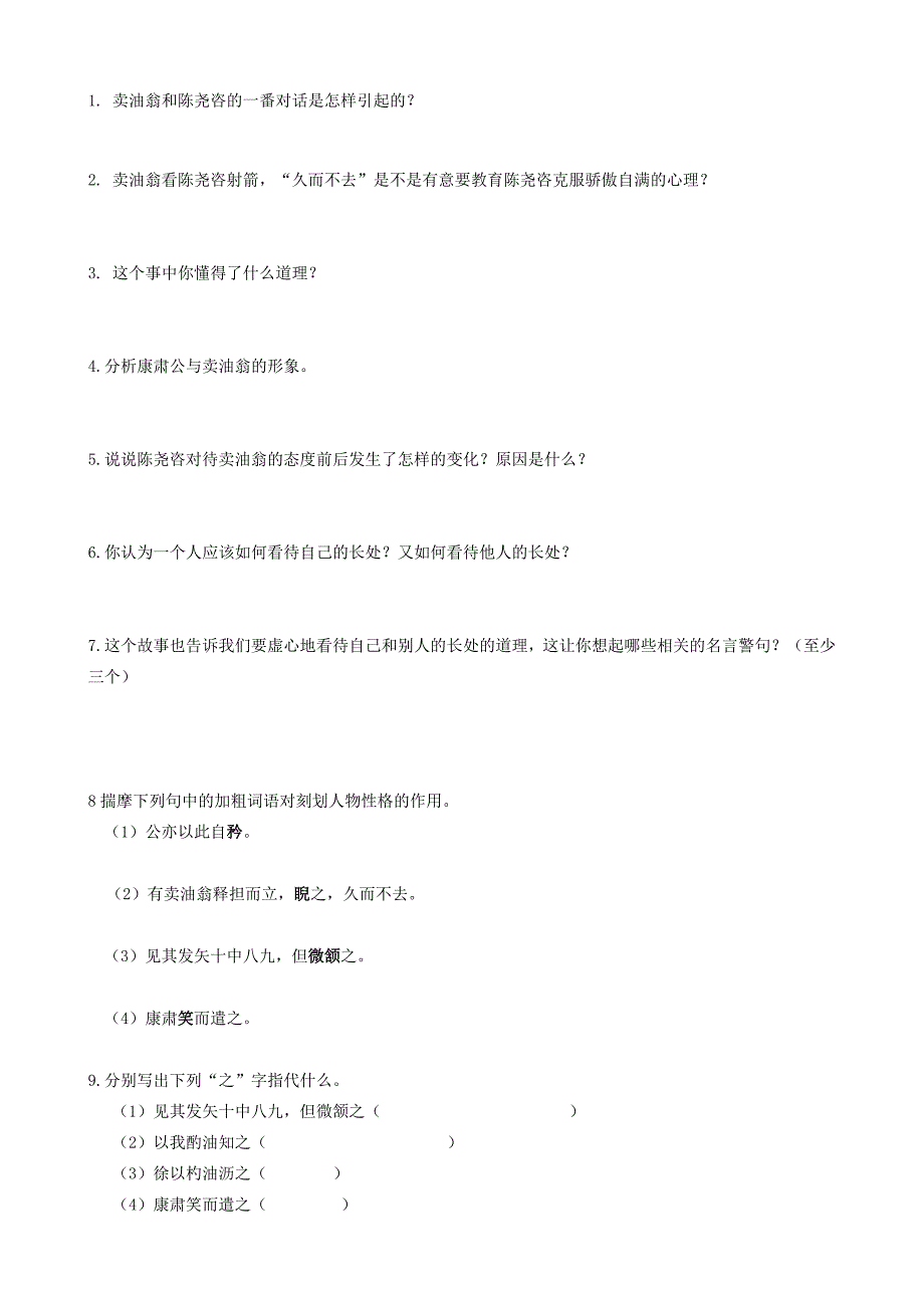 《卖油翁》习题及答案_第2页