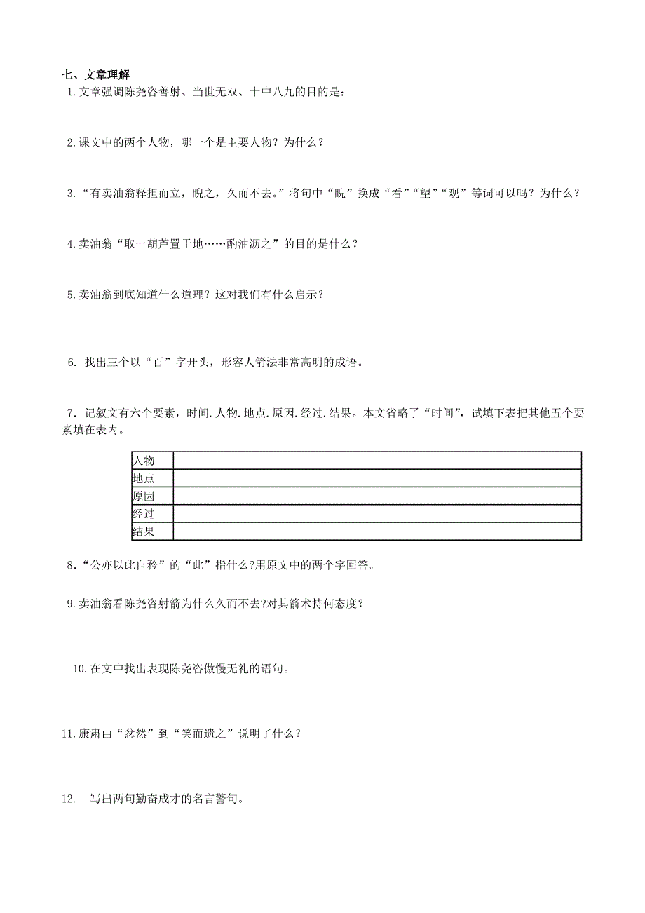 《卖油翁》习题及答案_第3页