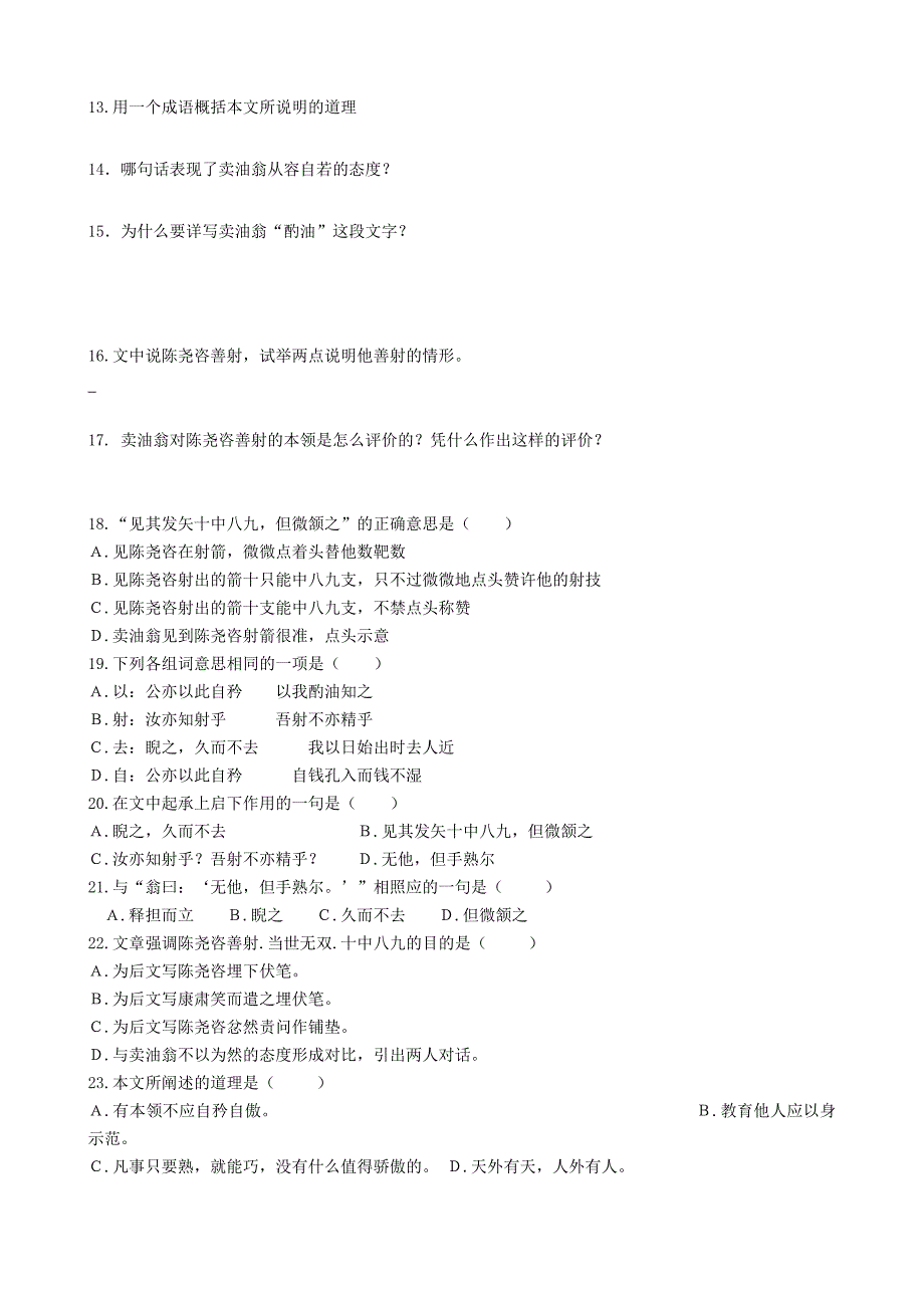 《卖油翁》习题及答案_第4页