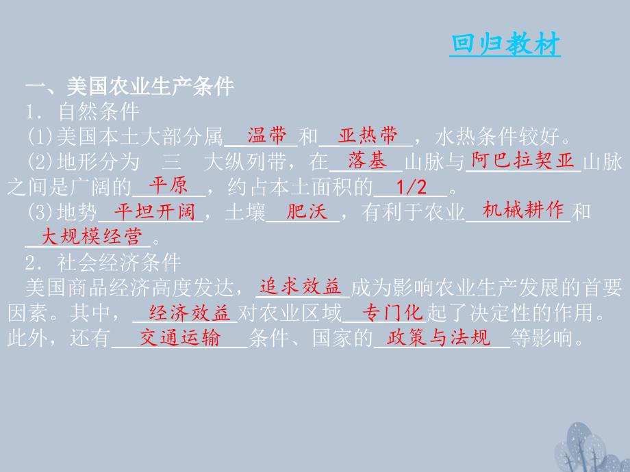 高三地理一轮复习 第十一章 区域可持续发展 第五节 区域农业的可持续发展——以美国为例课件 新人教版_第4页