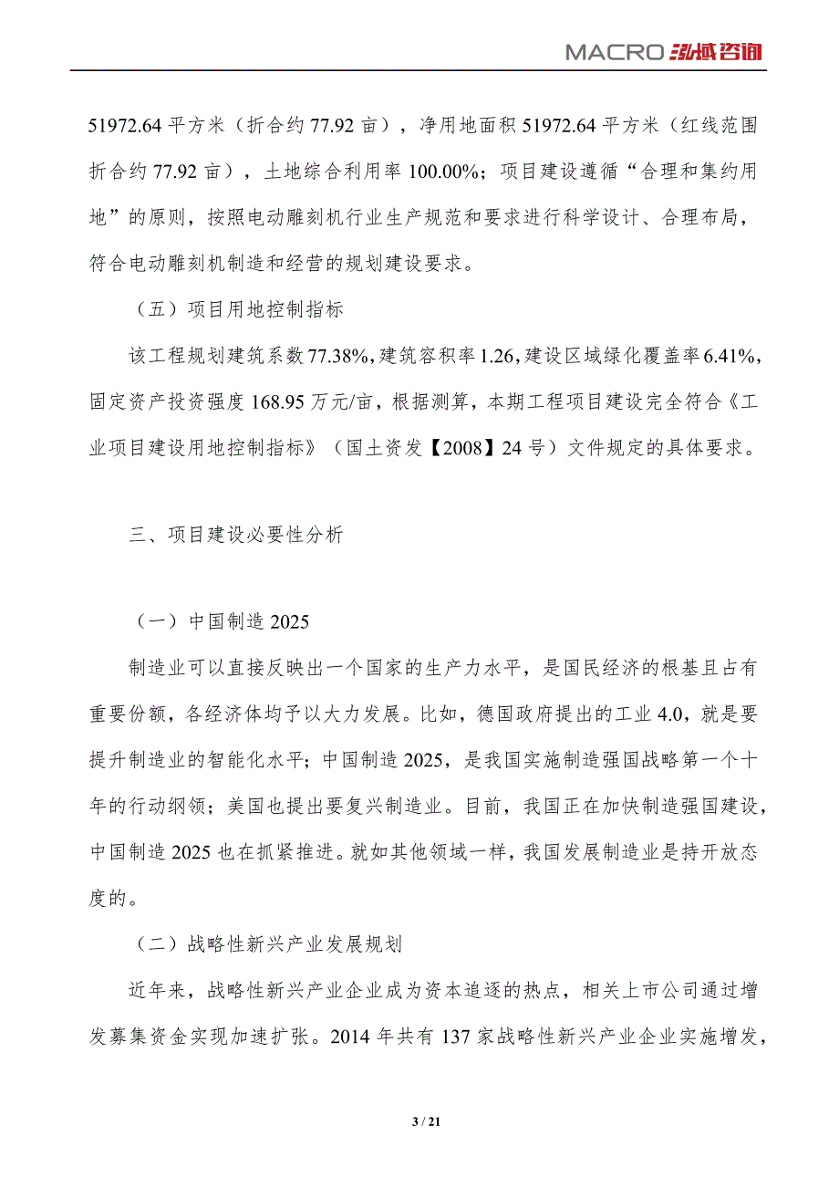 电动雕刻机项目投资计划分析_第3页