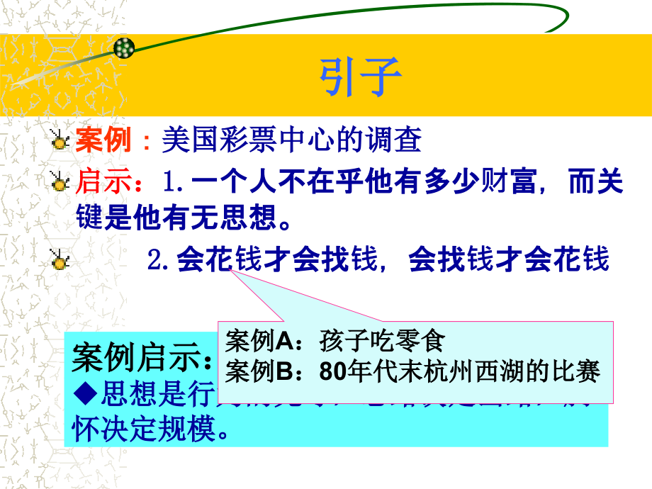 领导力的再造与提升_第2页