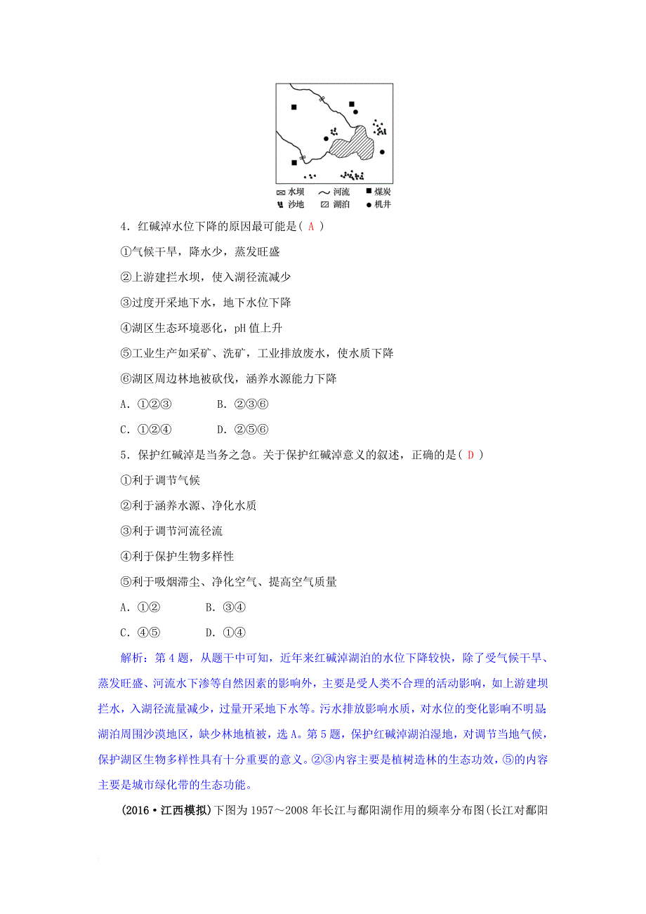 高三地理一轮复习 第十一章 区域可持续发展 第三节 湿地资源的开发与保护——以洞庭湖区为例训练 新人教版_第2页