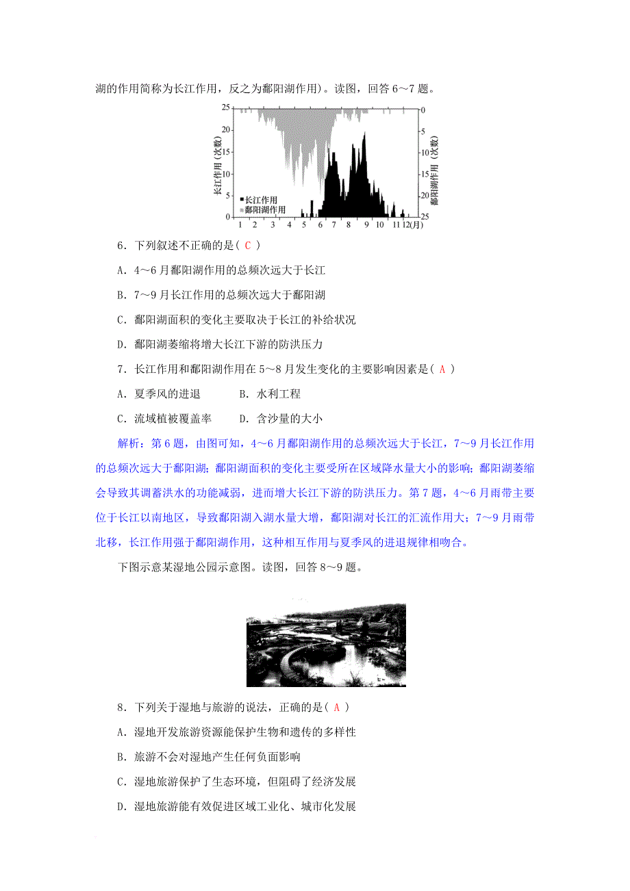 高三地理一轮复习 第十一章 区域可持续发展 第三节 湿地资源的开发与保护——以洞庭湖区为例训练 新人教版_第3页