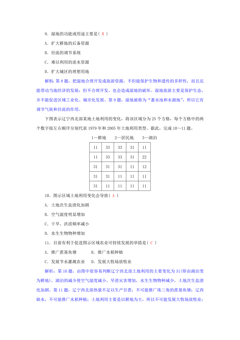 高三地理一轮复习 第十一章 区域可持续发展 第三节 湿地资源的开发与保护——以洞庭湖区为例训练 新人教版_第4页