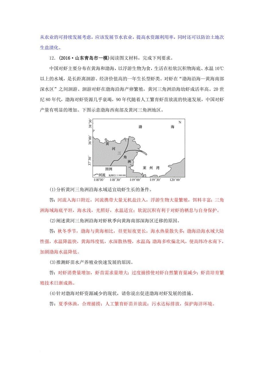 高三地理一轮复习 第十一章 区域可持续发展 第三节 湿地资源的开发与保护——以洞庭湖区为例训练 新人教版_第5页