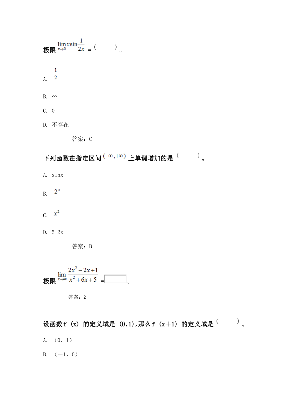 经济数学基础（一）_第1页